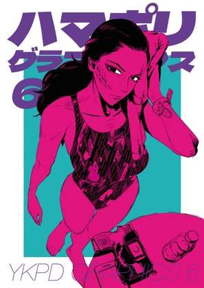 「ハマポリグラフィックス6」(ヨオのイラストレーション)