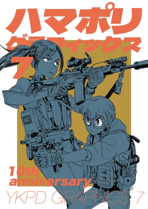 「ハマポリグラフィックス7 10thAnniversary」(ヨオのイラストレーション)