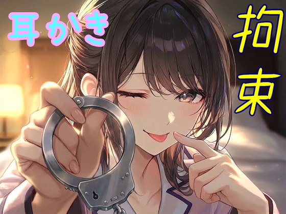 仕事から帰るなり嫁に拘束され、甘々な