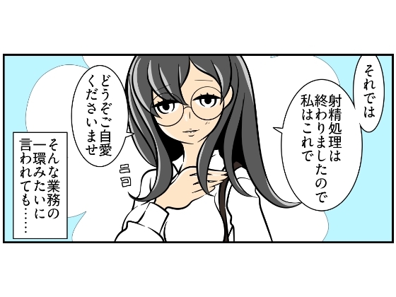 「男性機能保全義務1」(石井うんぺい)