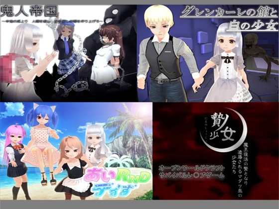 「人気作品入り お買い得4作品ゲームセット」(Not!オレキュア5!)