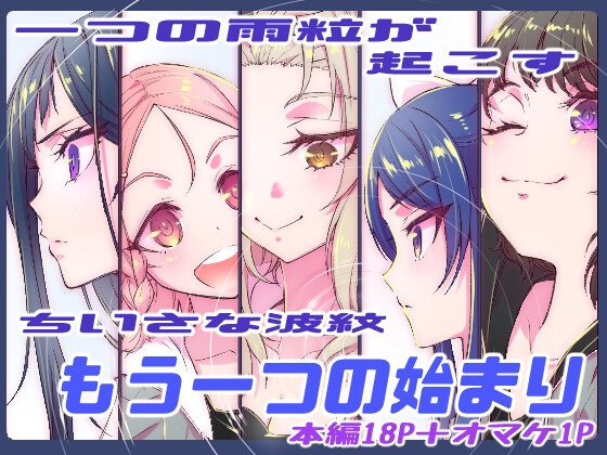 「RAIN⇒DROP」(ミサイル田楽)