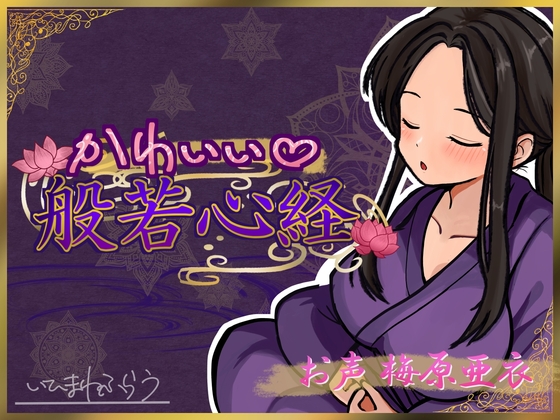 かわいい般若心経