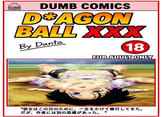 「ビ〇デル、限界突破！この戦いで陵○され、屈辱にまみれる！」(DantaArt)