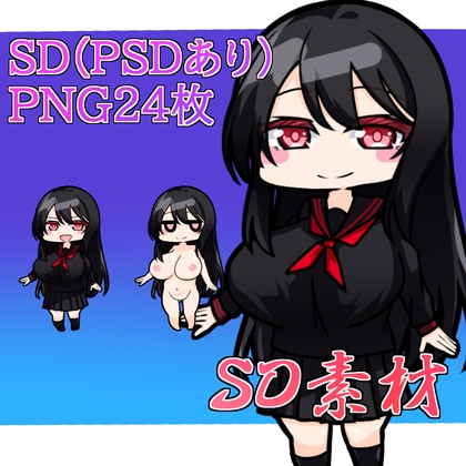 「SD素材 黒髪の女の子」(水の木)