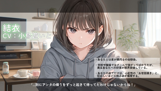 「ツンデレ幼馴染の限界密着・耳溶け甘やかし」(SweetAudioLab)