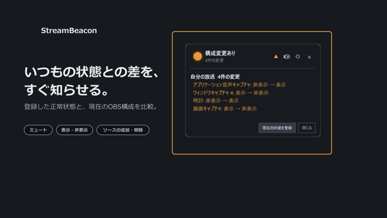 【OBS監視ツール】StreamBeacon ～ミュート忘れや配信異常を静かに監視～