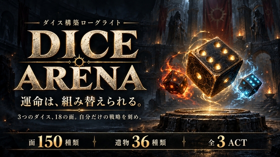 「DICE ARENA」(ソロサークル)