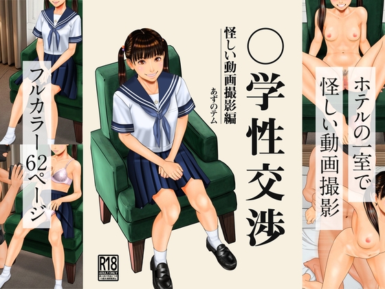 ○学性交渉怪しい動画撮影編