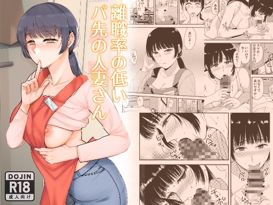 「離職率の低いバ先の人妻さん」(こっぺぱん銀河)