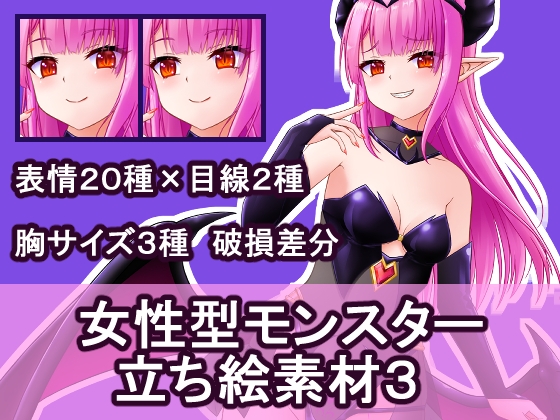 「女性型モンスター立ち絵素材3」(うたしろラボ)