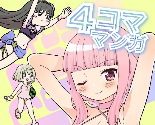 「MDDRCOMICSマドドライベスト4コマ漫画」(あんこバターの毒)