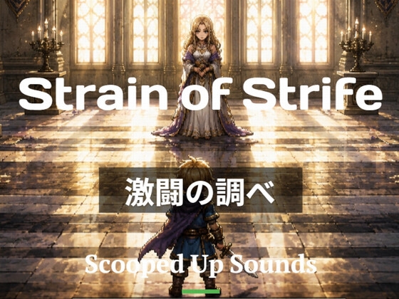 「Short Loop BGM 激闘の調べ」(ScoopedUpSounds)