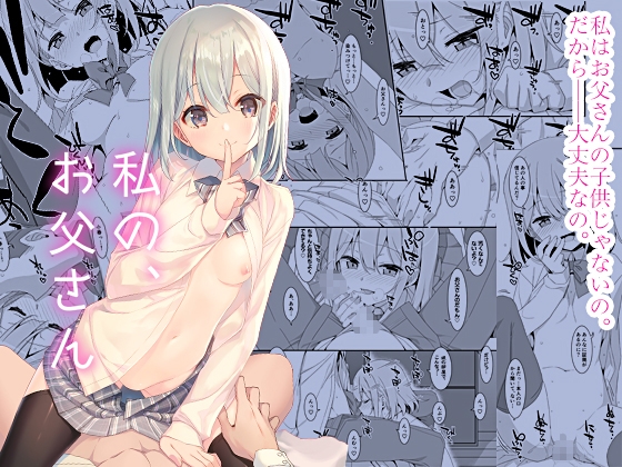 私の、お父さん