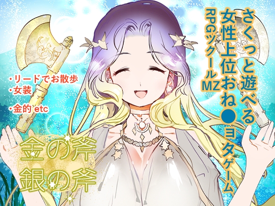「金の斧銀の斧」(山山)