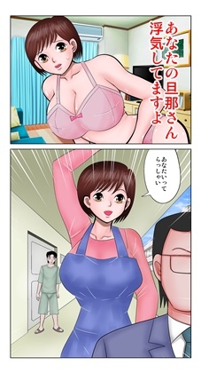 「あなたの旦那さん浮気してますよ」(さとうしんまる)