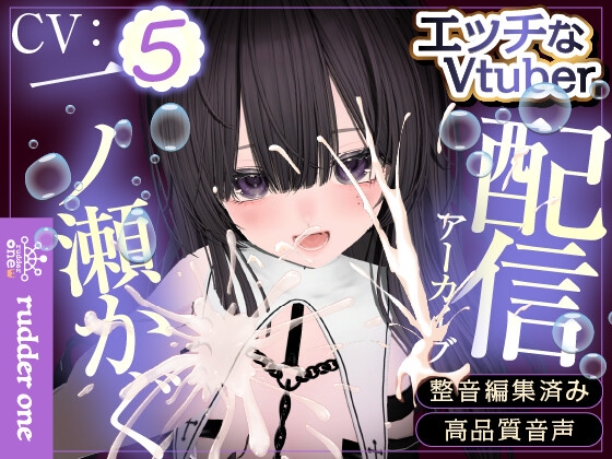 「0821の日っ♡配信アーカイブ」(rudderone)