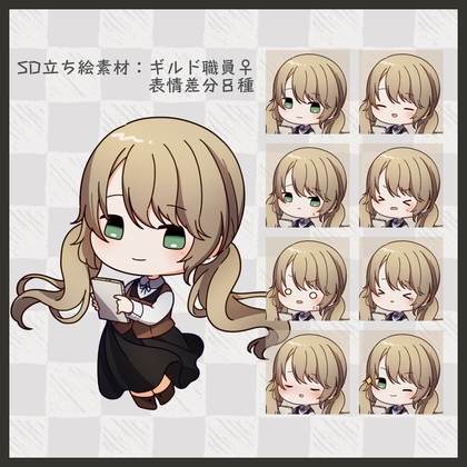 【SD立ち絵素材】ギルド職員♀【表情8種】