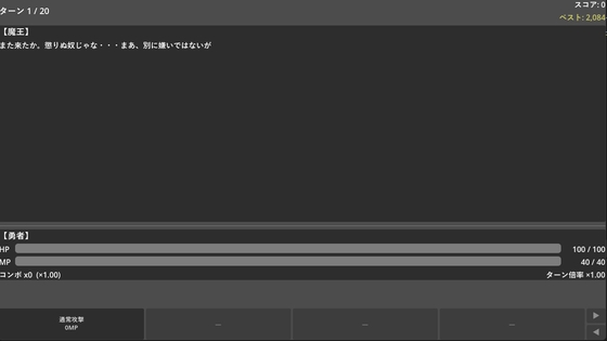 「スコアアタック――やる気のない魔王と貴様」(青のクラスタ)