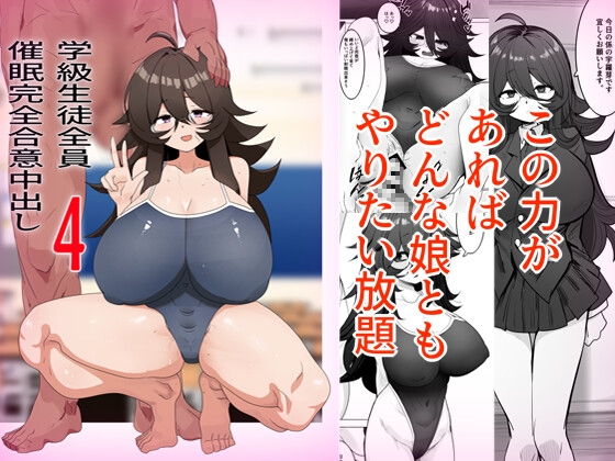 「学級生徒全員催○完全中出し合意4」(金画輪)