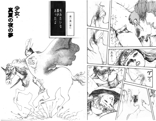「少女・真夏の夜の夢」(村祖俊一)