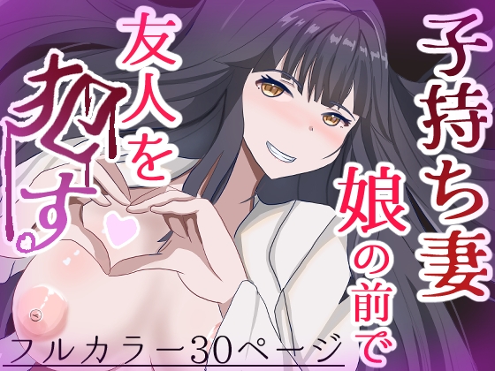 「子持ち妻娘の前で友人を○す」(あの時の青い缶詰)