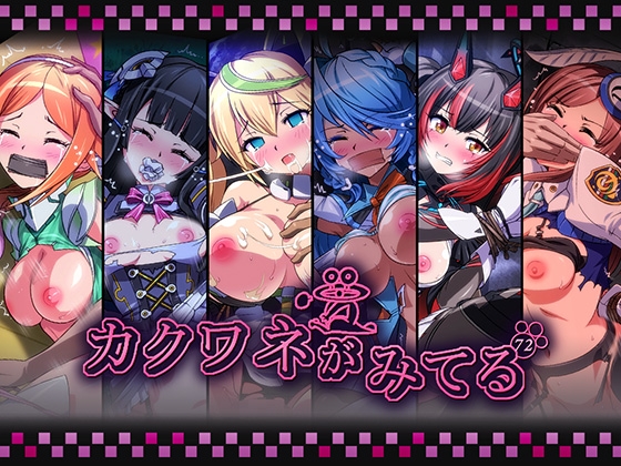 「カクワネがみてるvol,72」(プディングデリス)