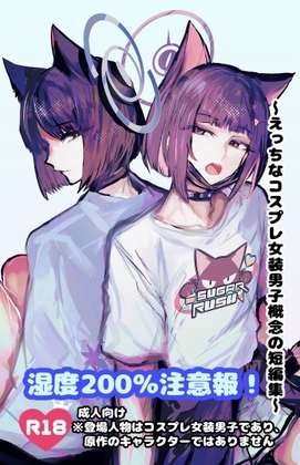 「湿度200%注意報！」(E.G.O.)