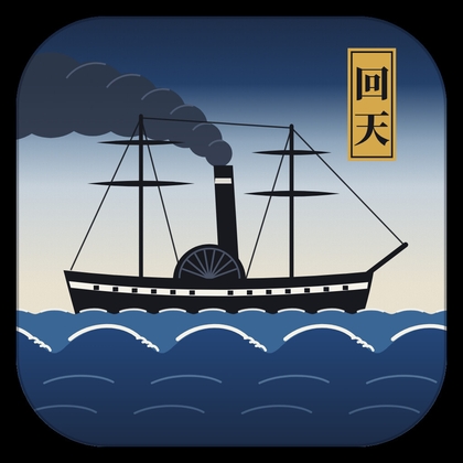 「回転 幕末動乱記」(hamburger)