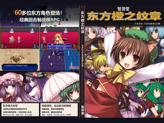 「东方橙之纹章」(ちゆうどう)