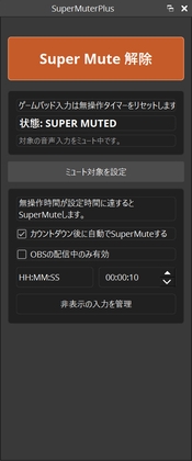 「【OBS配信・寝落ち対策】SuperMuter Plus for OBS|離席時の音声を自動ミュート」(KaroSoftware)