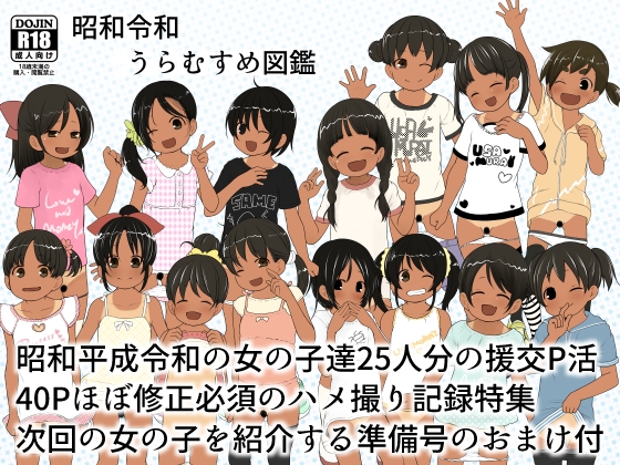 「昭和令和うらむすめ図鑑withひみつの自動販売機準備号」(すとろぼこんぶ)