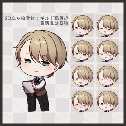 【SD立ち絵素材】ギルド職員♂【表情8種】