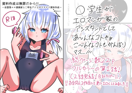 「資料作成は無罪だから1話」(夢色みるく)
