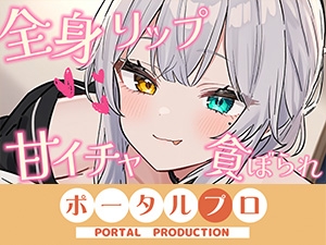 【シチュボ】全身リップ!お耳もお口も脇も乳首もおちんぽもぜ~んぶ貪られちゃう 雅乃つむぎ