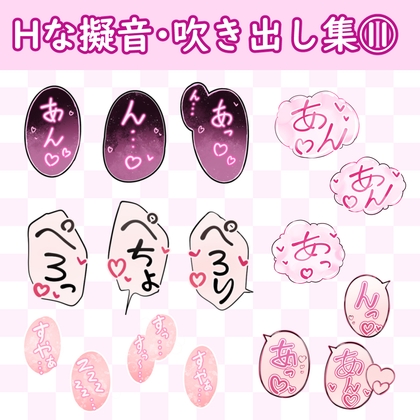漫画・CG集に使えそうな擬音フキダシ集11(115SET)