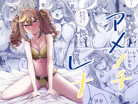 「アメノチレナ」(アオクアオイサカナ)