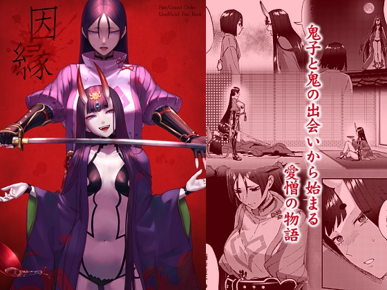 「因縁」(まんまん屋)