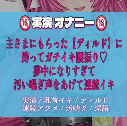 「【実演】主さまから《ほしいも〇リスト》でいただいたディルド挿入♡腰振り止まらない……?へろへろになるまで、連続イキ???【乳首イキも】」(東条サヨ)