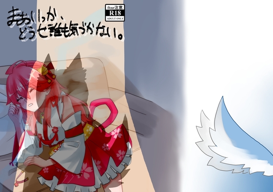 「まぁいっか、どうせ誰も気づかない。」(CHIKUWAの中身)