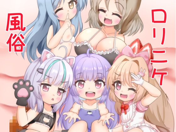 「高級○リニケ風俗 あ～く☆えんじぇる」(かしこいセント・バーナード)