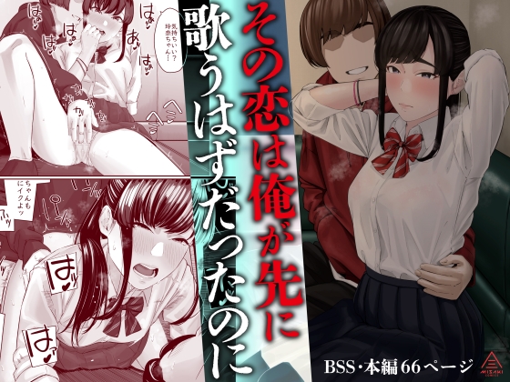 「その恋は俺が先に歌うはずだったのに」(三崎)