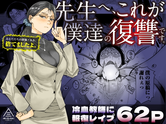 「先生へ、これが僕達の復讐です。」(三崎)