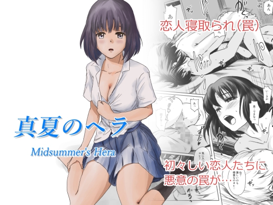 「真夏のヘラ」(ましら堂)