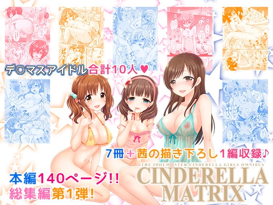 「CINDERELLA MATRIX」(BEAT-POP)