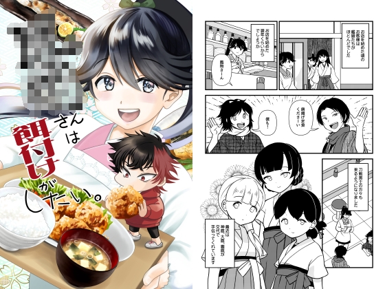 「鳳翔さんは餌付けがしたい」(赤坂小町)