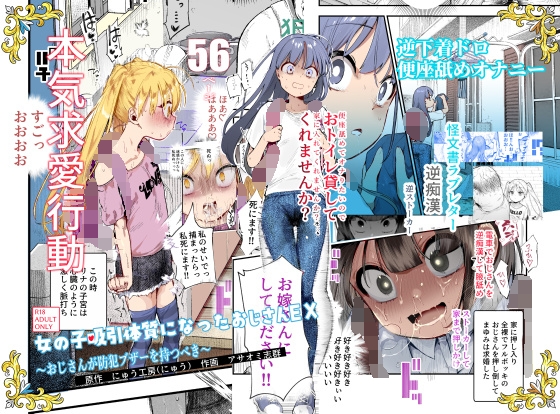「女の子吸引体質になったおじさんEX～おじさんが防犯ブザーを持つべき～」(にゅう工房)
