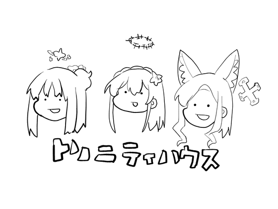 「トリニティハウス」(かるいざわ)