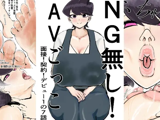 NG無し！AVごっこ面接！契約！デビュー1の7話