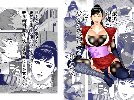 「最近、視線が気になるんだが！? 【2】」(リノ)